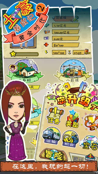 土豪养成记2 土豪养成记2