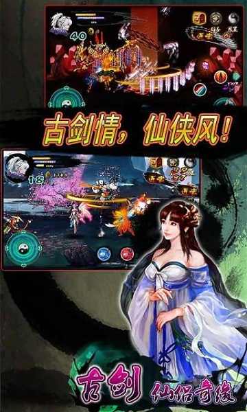 古剑仙侣奇缘 古剑仙侣奇缘