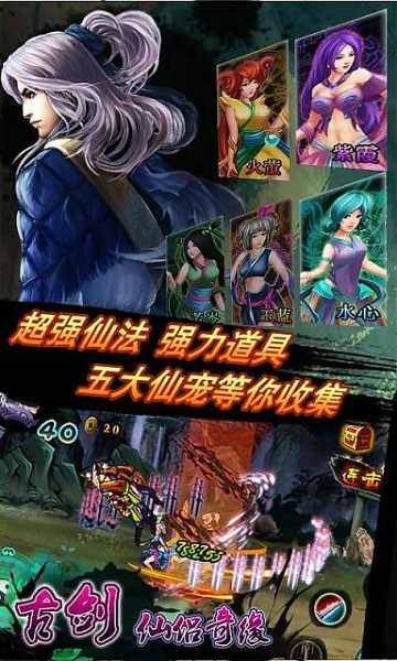 古剑仙侣奇缘 古剑仙侣奇缘