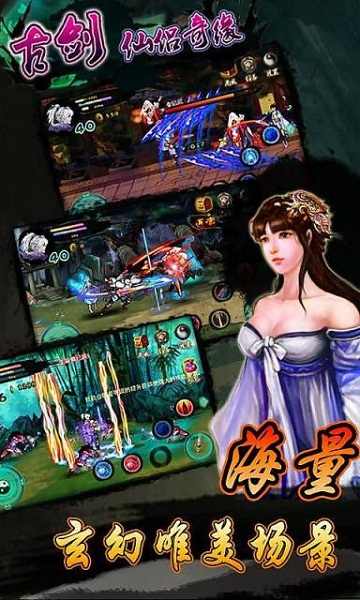 古剑仙侣奇缘 古剑仙侣奇缘