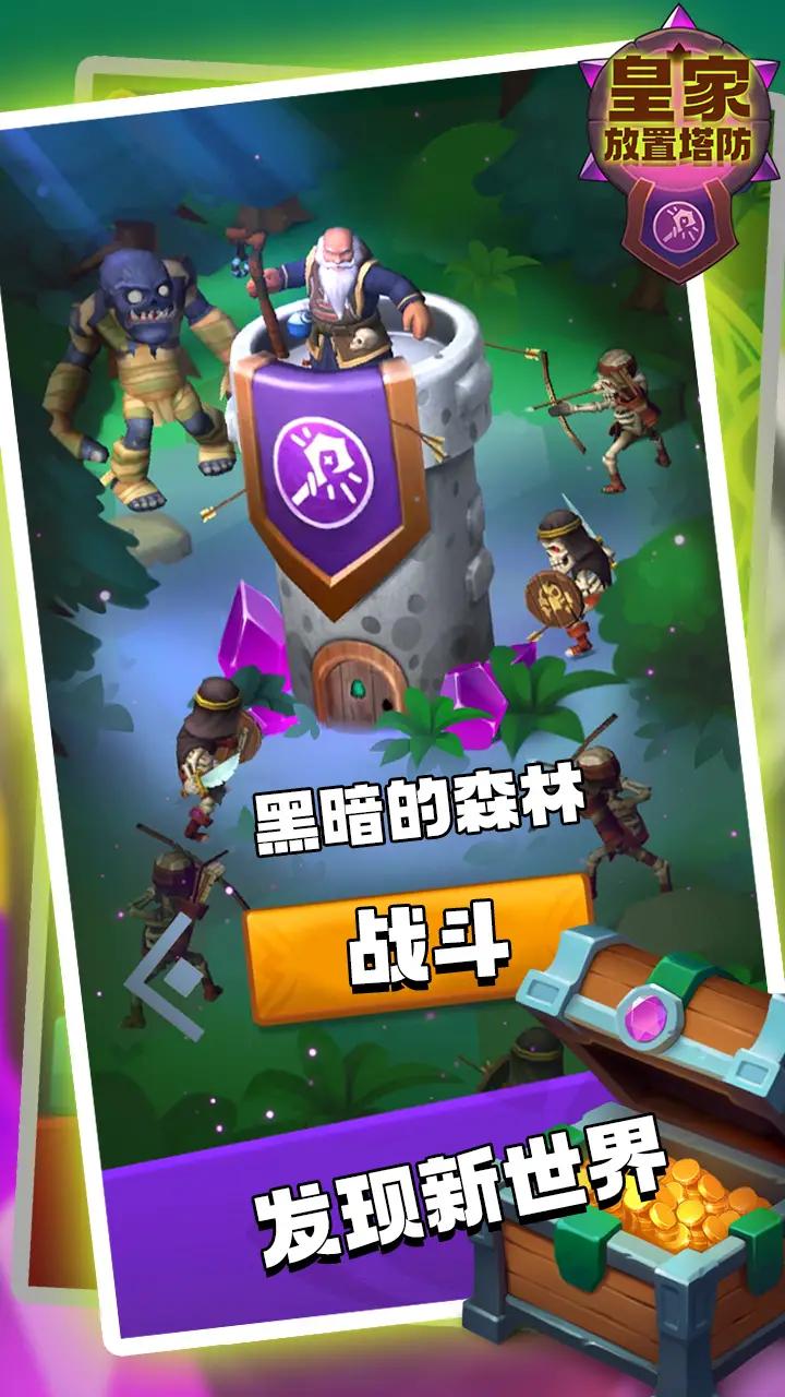 皇家塔防放置 皇家塔防放置