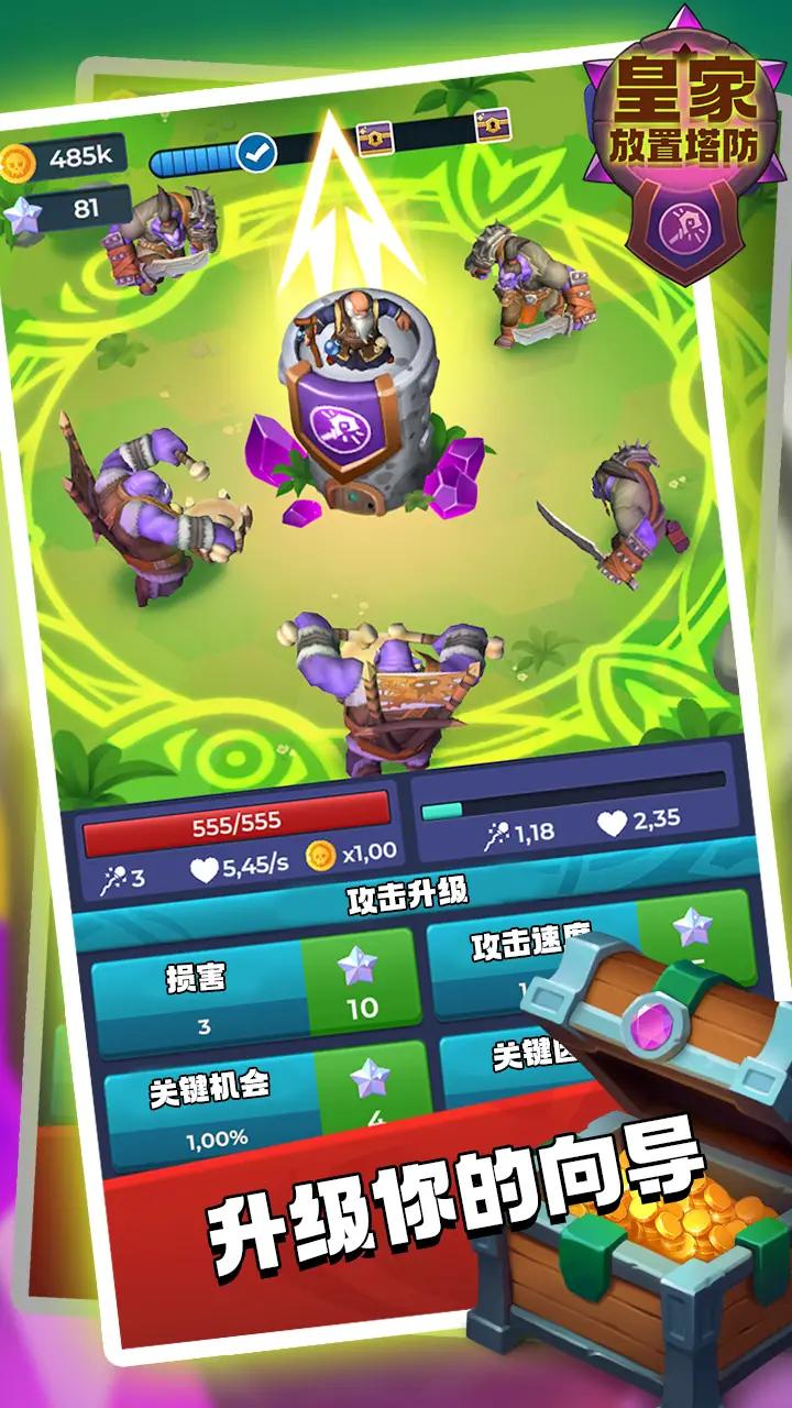 皇家塔防放置 皇家塔防放置