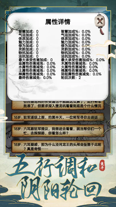 西行重开模拟器 西行重开模拟器