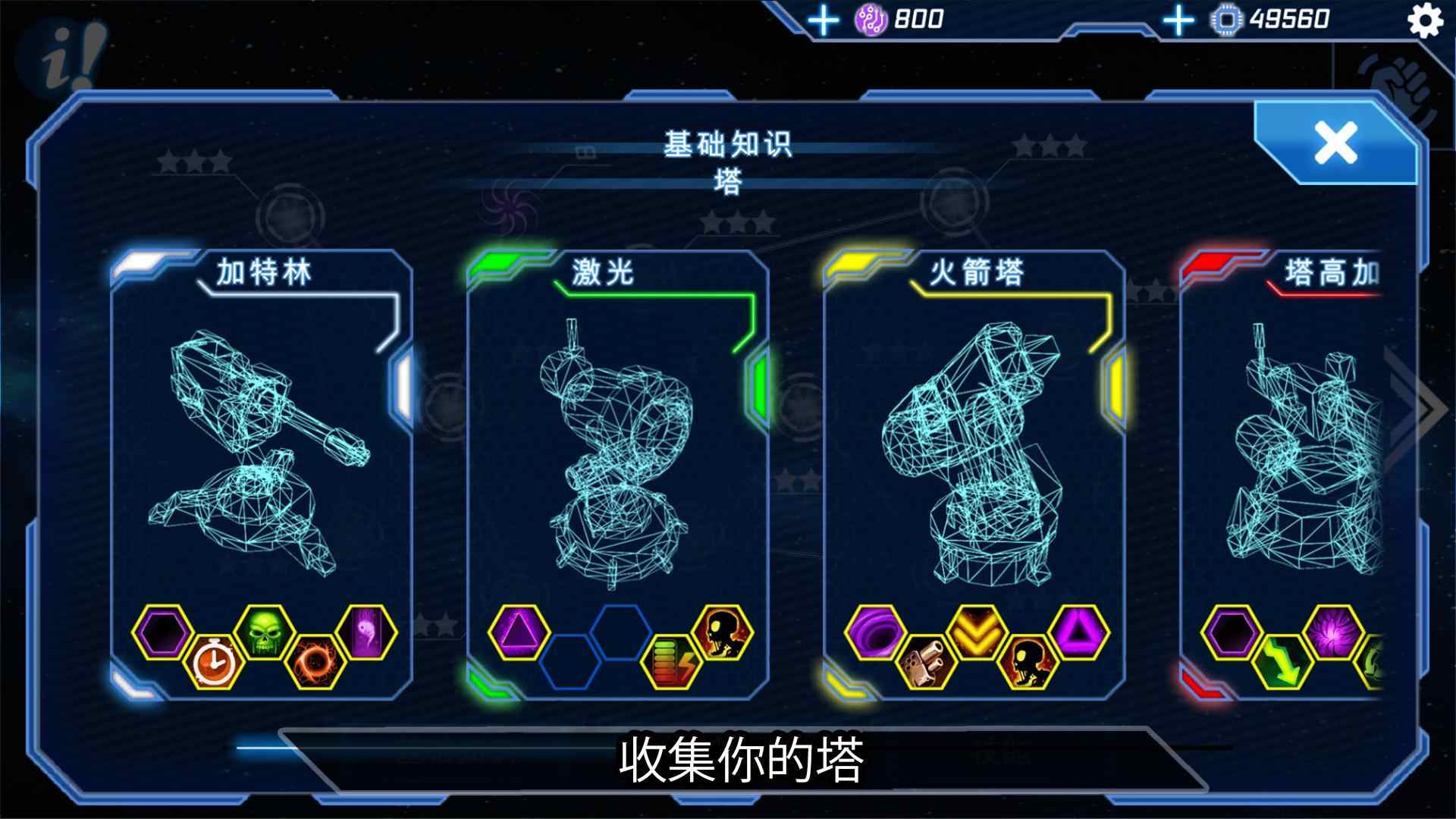 科幻塔防 科幻塔防