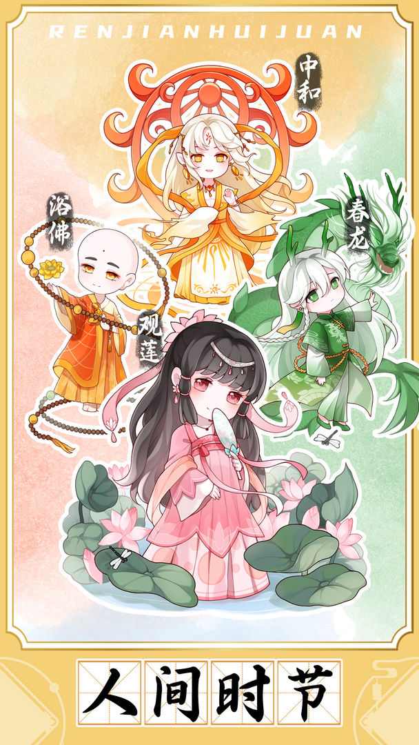 人间绘卷 人间绘卷