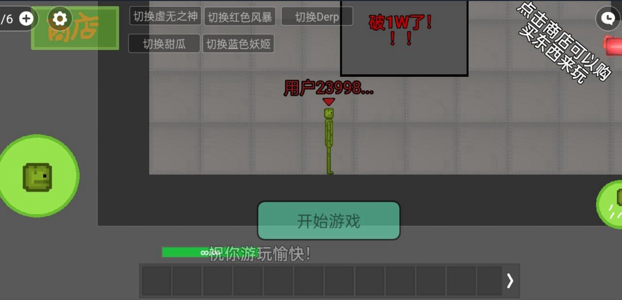 甜瓜游乐场多人联机（玩家自制）