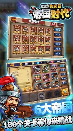 帝国时代：燃烧的远征