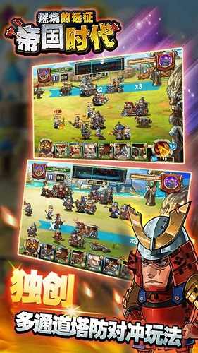 帝国时代：燃烧的远征