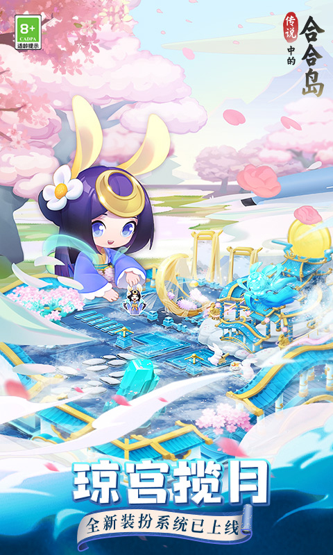 传说中的合合岛