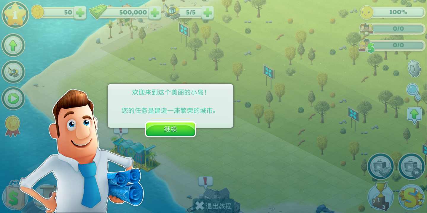 岛屿城市:天堂村庄4U(辅助菜单) 岛屿城市:天堂村庄4U(辅助菜单)