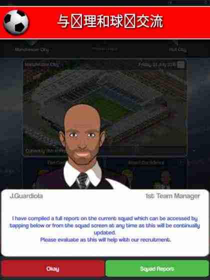 足球俱乐部经理 足球俱乐部经理