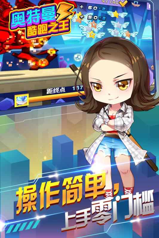 奥特曼酷跑之王 奥特曼酷跑之王