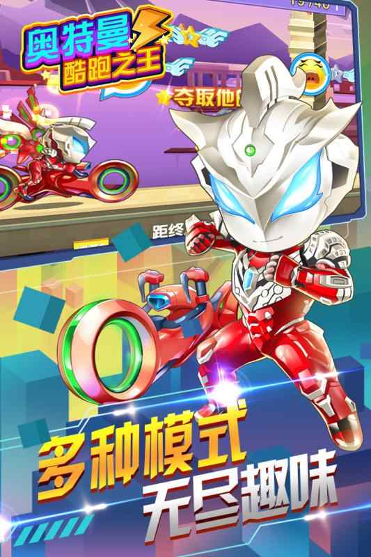 奥特曼酷跑之王 奥特曼酷跑之王