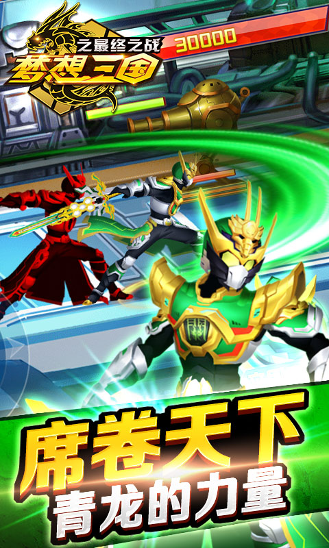 梦想三国之最终之战 梦想三国之最终之战