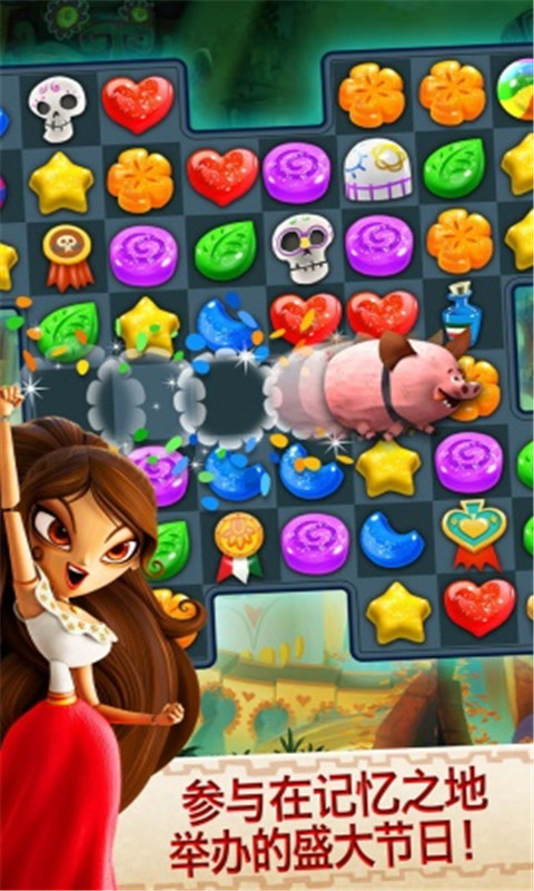 生命之书：糖果粉碎