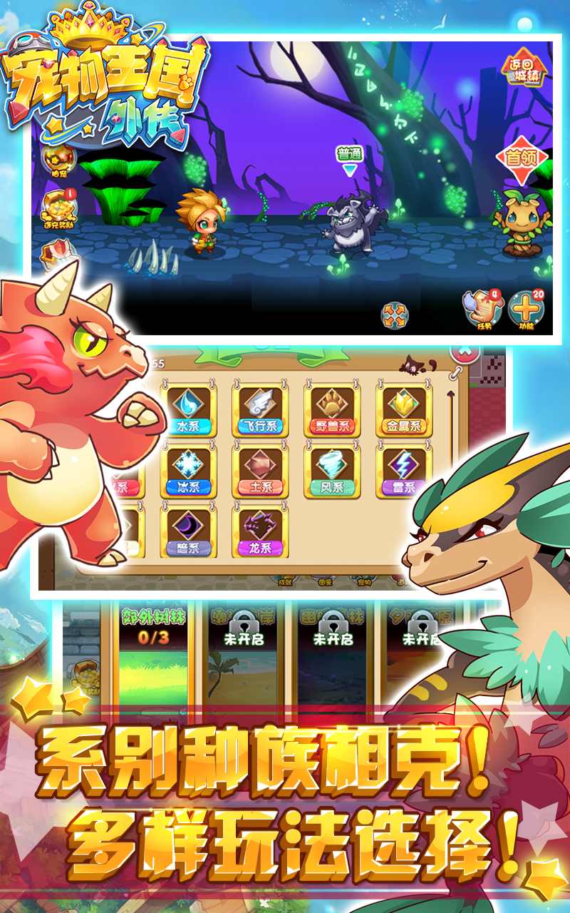 宠物王国外传 宠物王国外传