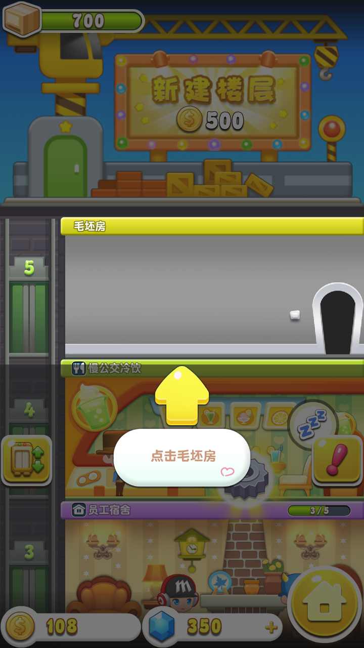 欢乐盖大楼3 欢乐盖大楼3