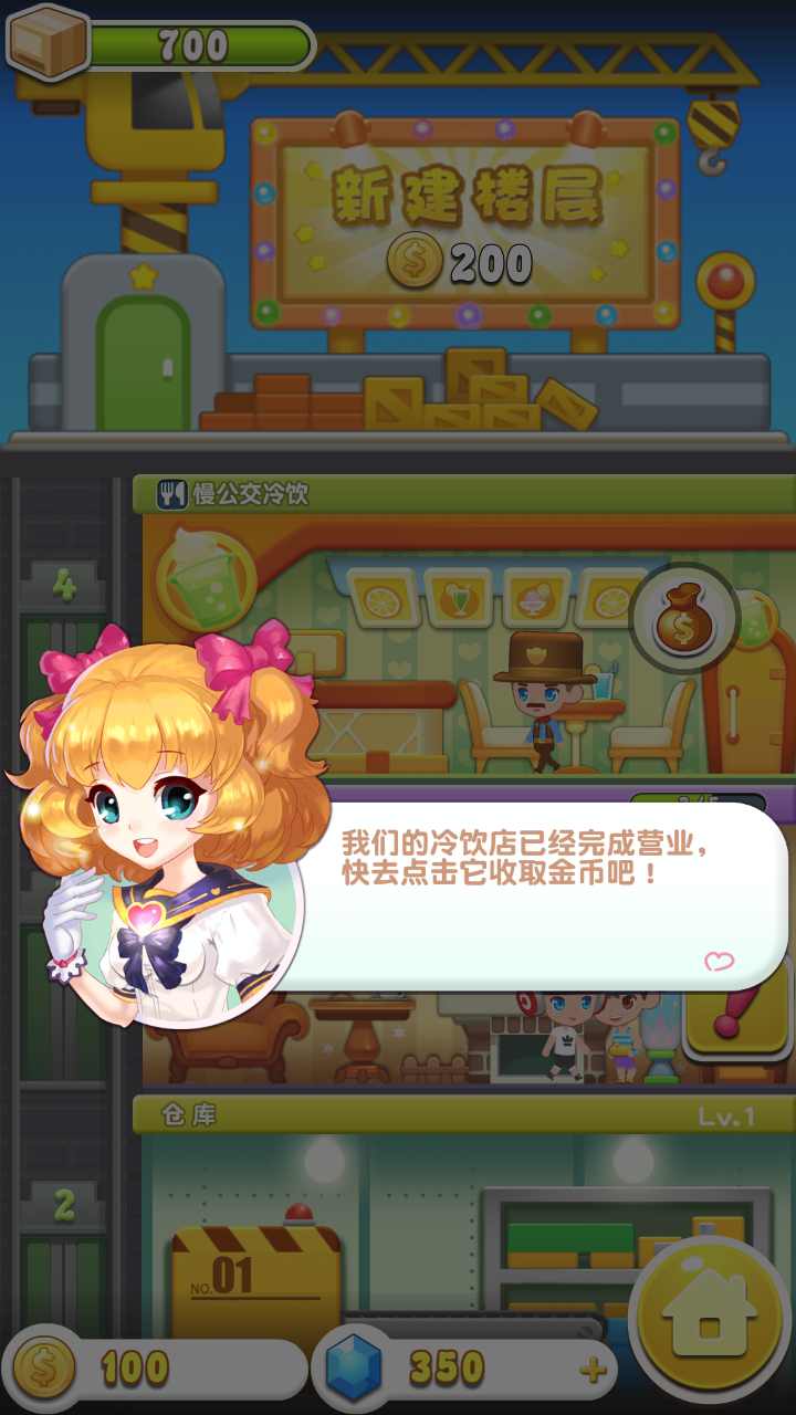 欢乐盖大楼3 欢乐盖大楼3