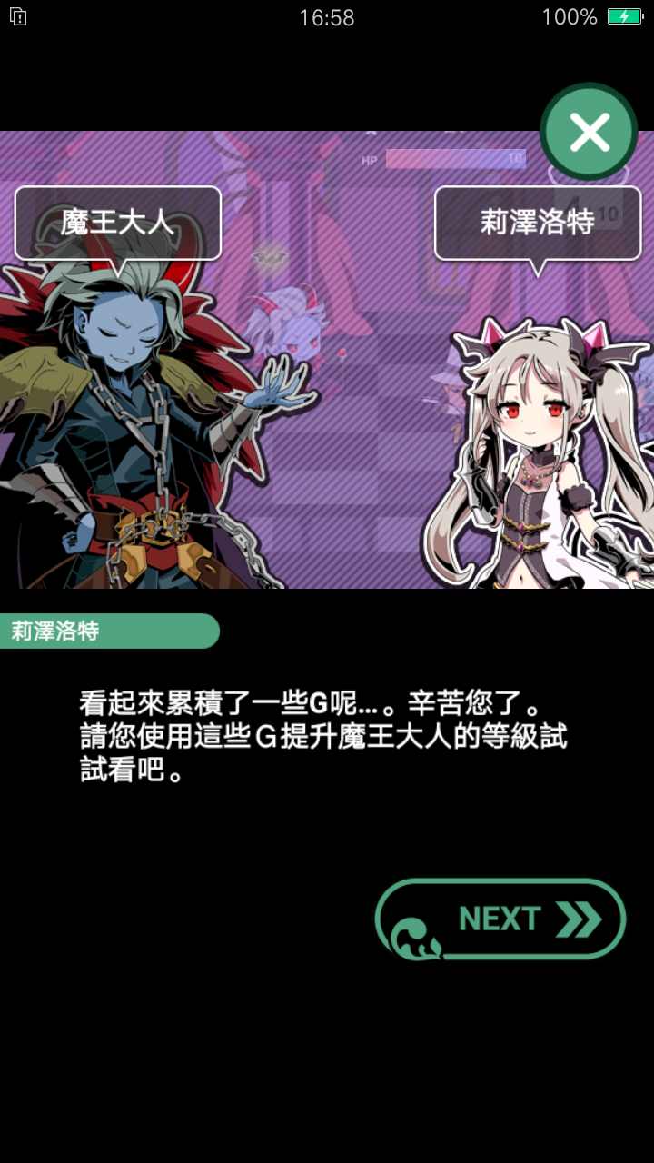 我家的魔王大人：不愧勇者2