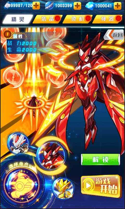 赛尔号机甲联盟 赛尔号机甲联盟