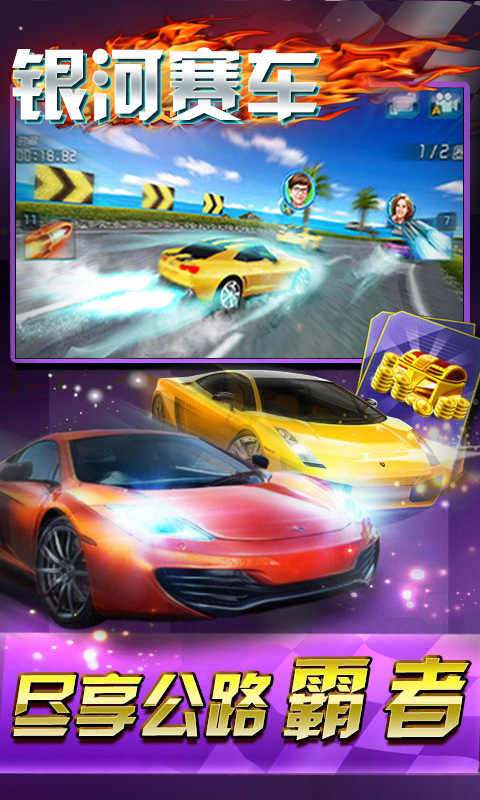 银河赛车
