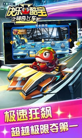 快乐酷宝之神奇飞车 快乐酷宝之神奇飞车