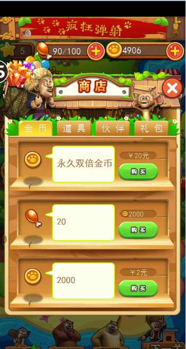 熊出没之疯狂弹射 熊出没之疯狂弹射