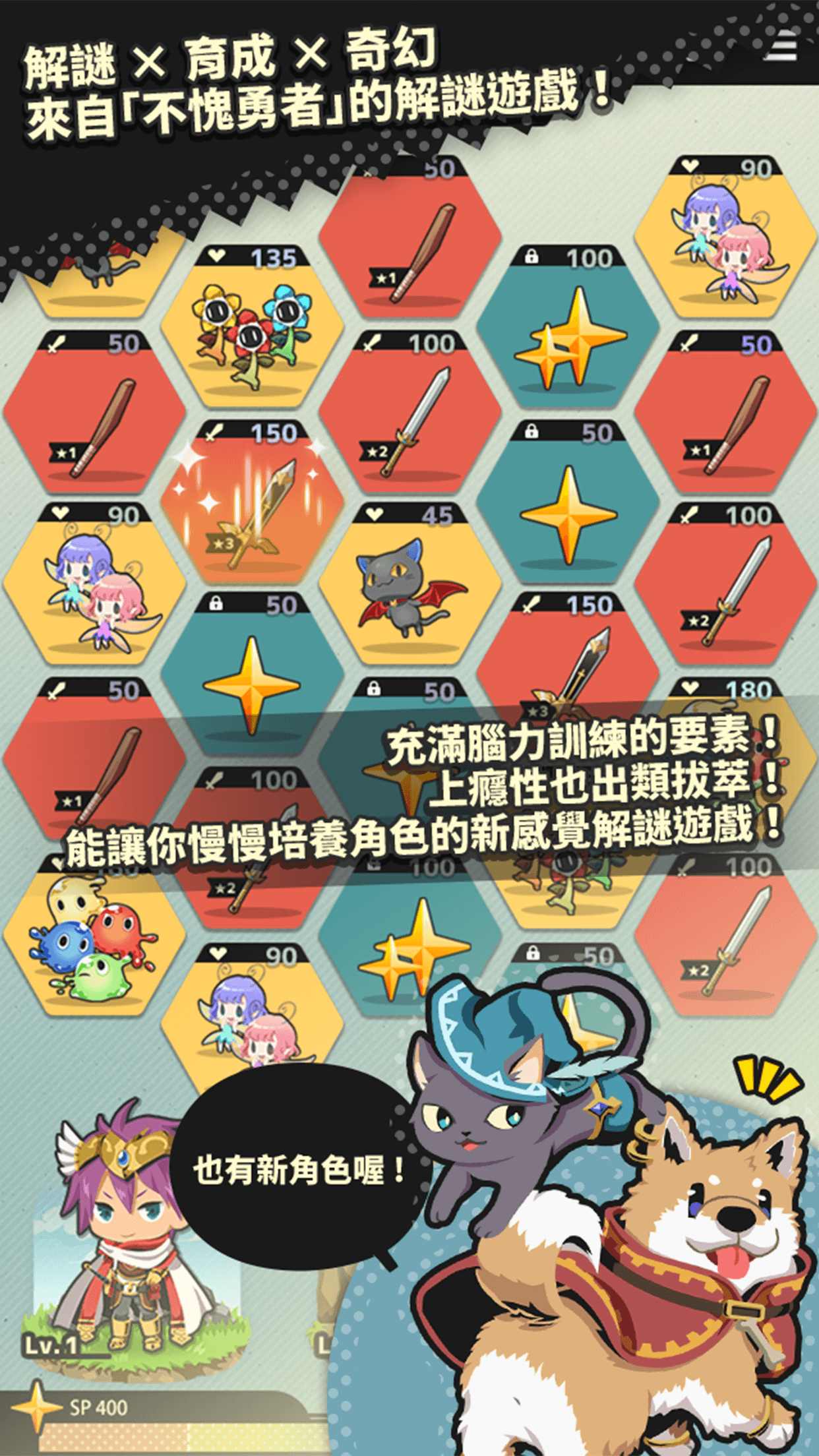 不愧勇者解谜游戏 不愧勇者解谜游戏