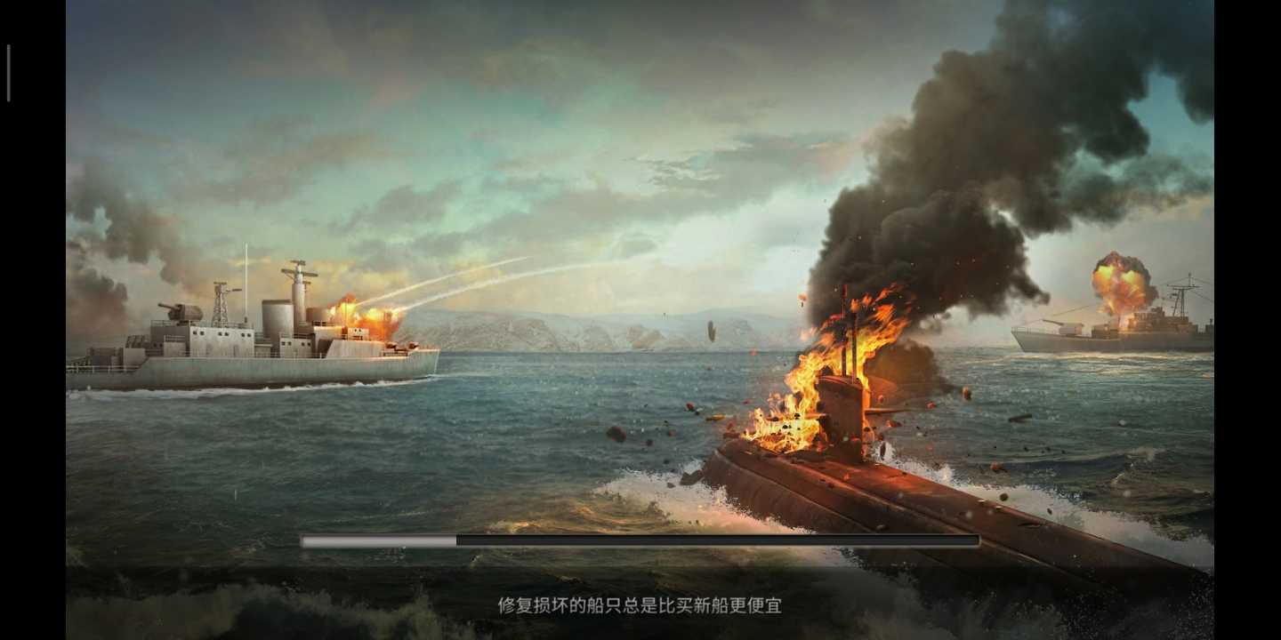 敌方水域：潜艇与战舰