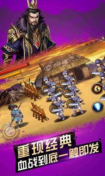 三国英雄传奇单机