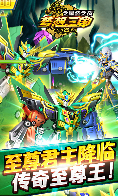 梦想三国之最终之战 梦想三国之最终之战