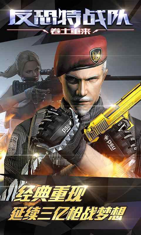 反恐特战队之卷土重来 反恐特战队之卷土重来