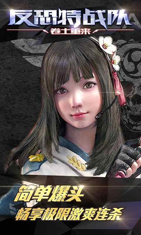 反恐特战队之卷土重来 反恐特战队之卷土重来