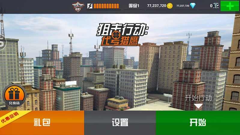 狙击行动：代号猎鹰360版