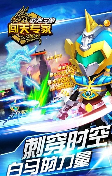 闯关专家(梦想三国) 闯关专家(梦想三国)