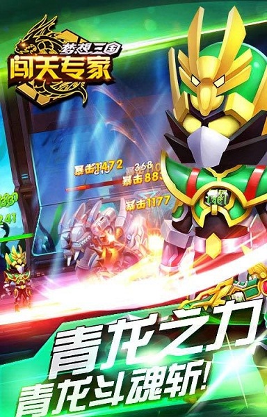 闯关专家(梦想三国) 闯关专家(梦想三国)
