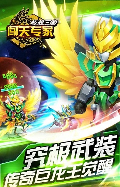 闯关专家(梦想三国) 闯关专家(梦想三国)