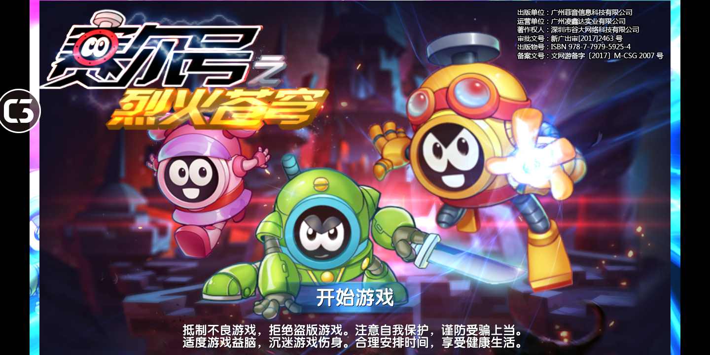 赛尔号之烈火苍穹 赛尔号之烈火苍穹