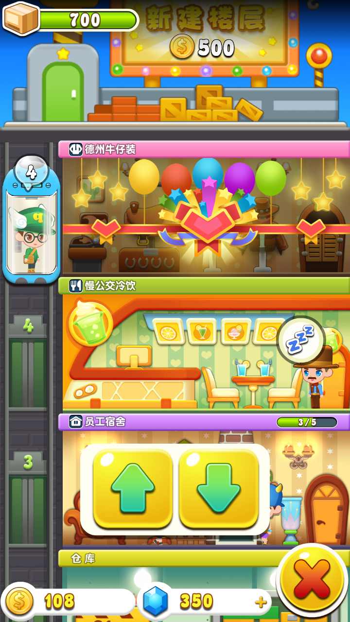 欢乐盖大楼3 欢乐盖大楼3