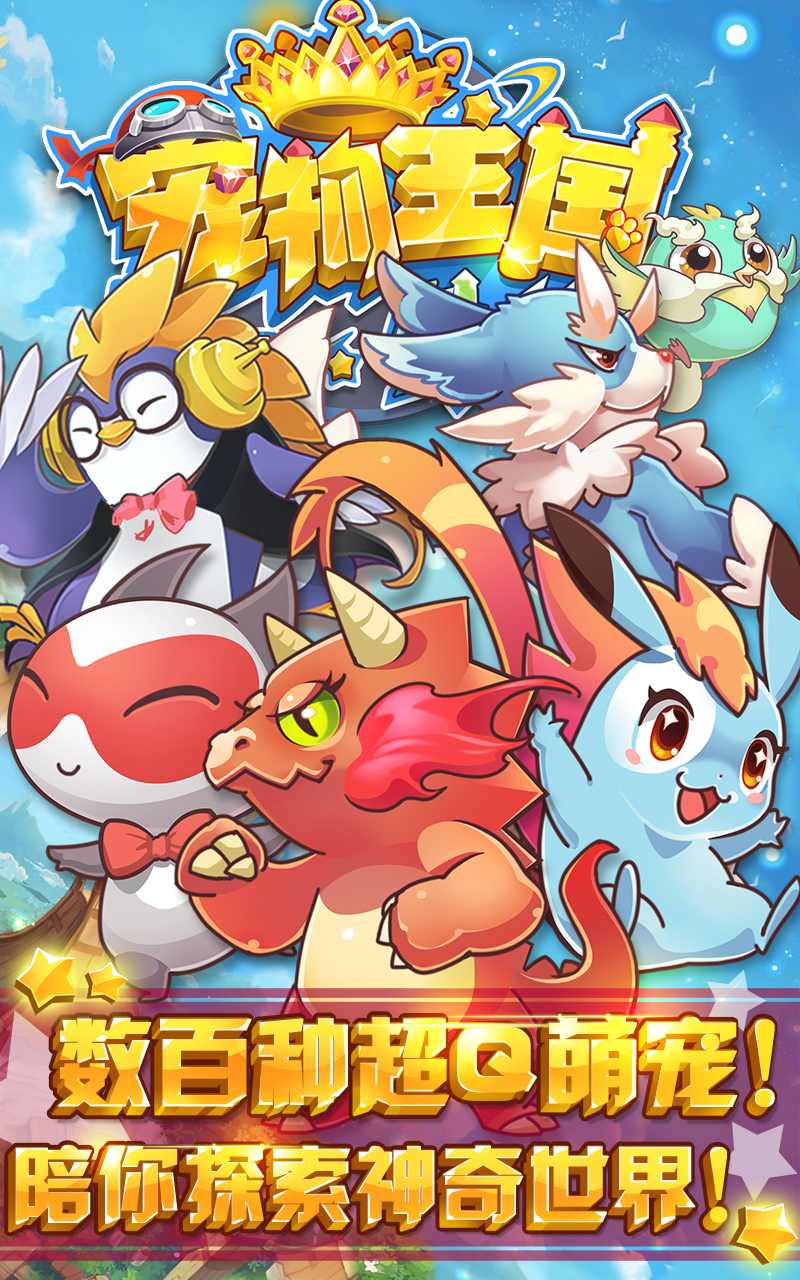 宠物王国外传 宠物王国外传