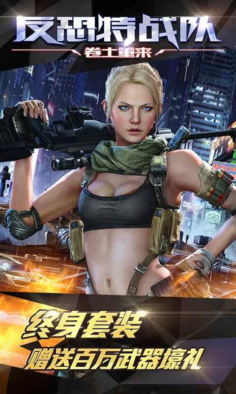 反恐特战队之卷土重来 反恐特战队之卷土重来