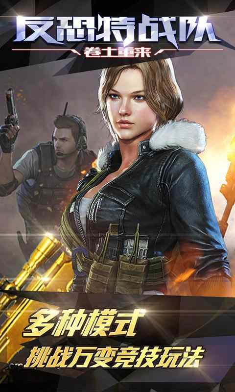 反恐特战队之卷土重来 反恐特战队之卷土重来