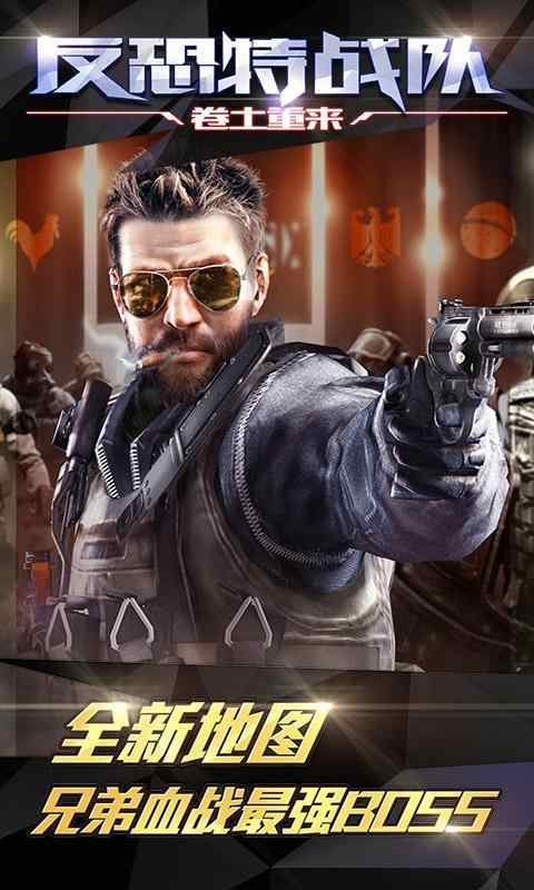 反恐特战队之卷土重来 反恐特战队之卷土重来