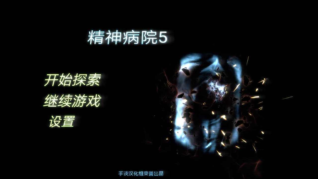 精神病院5 精神病院5