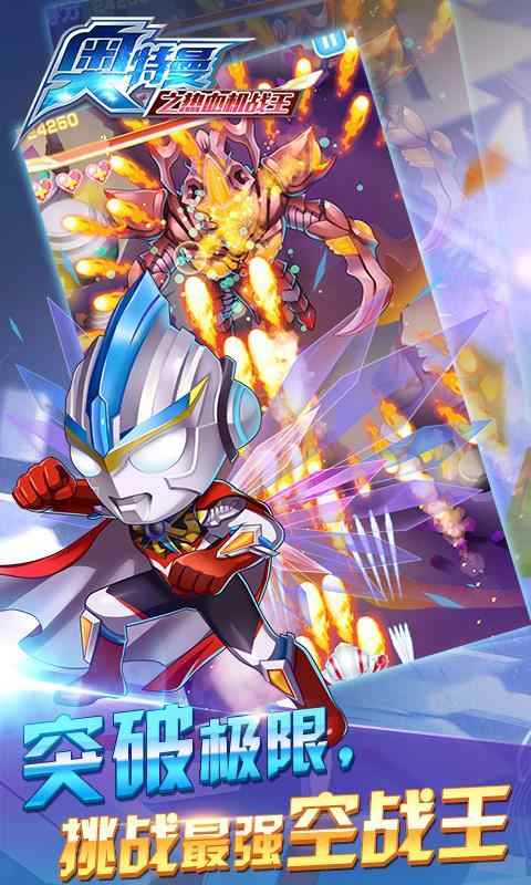 奥特曼热血机甲王