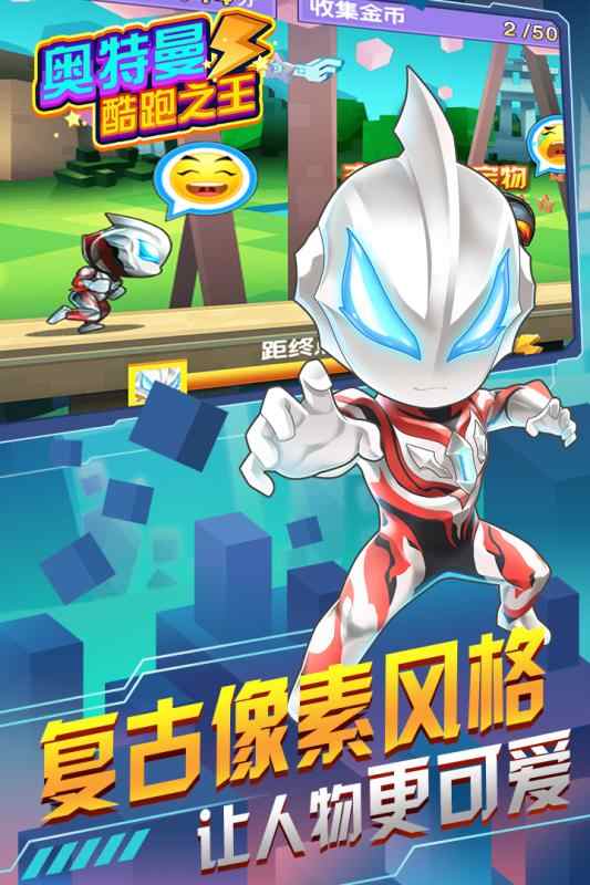 奥特曼酷跑之王 奥特曼酷跑之王