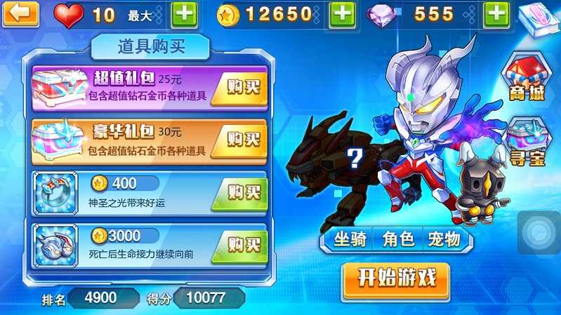 奥特曼酷跑-百变超人