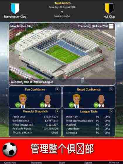 足球俱乐部经理 足球俱乐部经理