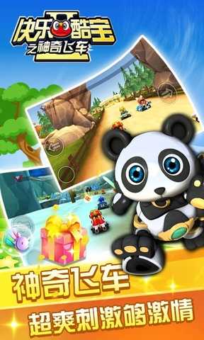 快乐酷宝之神奇飞车 快乐酷宝之神奇飞车