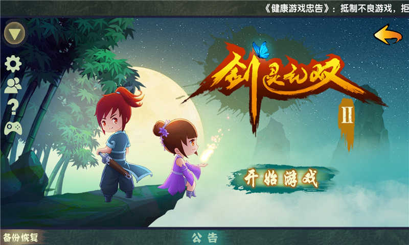 剑灵无双Ⅱ 剑灵无双Ⅱ